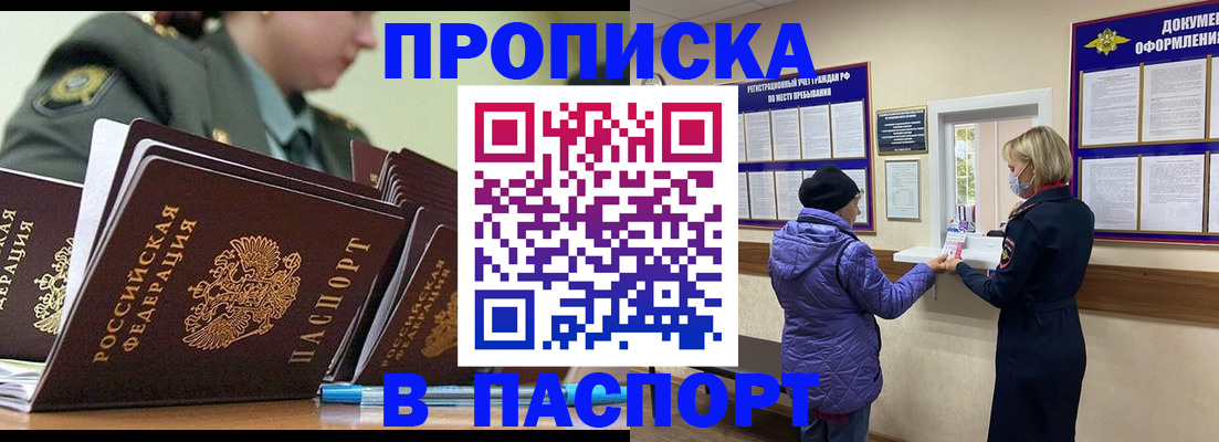 прописка для работы в Нововоронеже